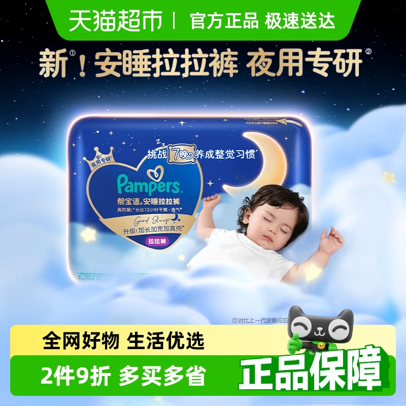 【夜用王者】帮宝适安睡拉拉裤夏天透气超薄M-3XL尿不湿纸尿裤