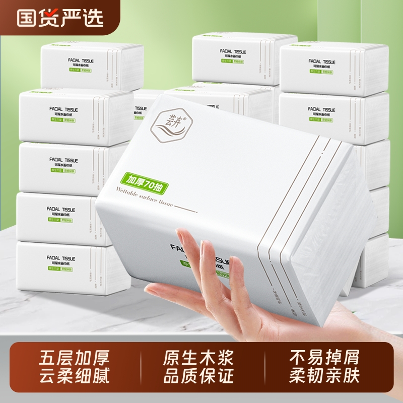 芸卉纸巾抽纸家用整箱批实惠装纸抽小包卫生纸餐巾纸擦手面巾纸