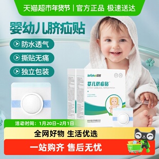 秝客脐疝贴婴儿凸肚脐专用脐疝带压疝包宝宝护脐带疝气贴0-3个月