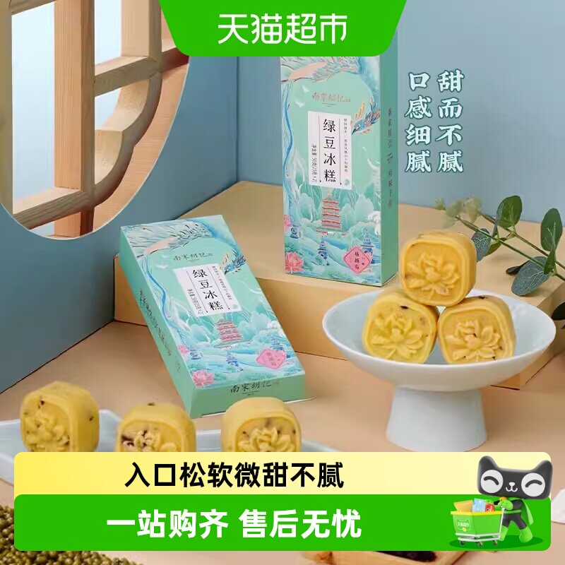 南宋胡记手工绿豆糕三潭映月图片