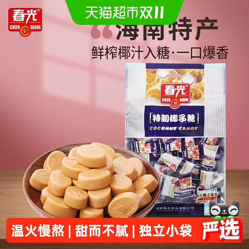 春光经典特制椰子糖250g海南特产大包装椰汁文昌传统喜糖硬糖零食