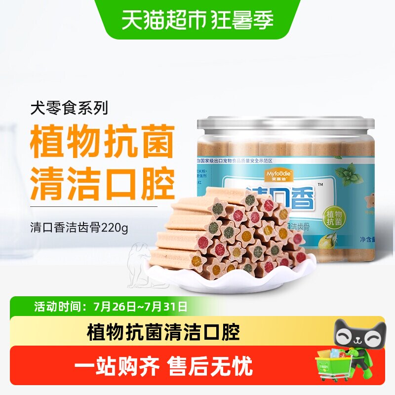 麦富迪狗零食狗粮清口香小型犬狗狗磨牙棒柯基泰迪博美清洁牙齿