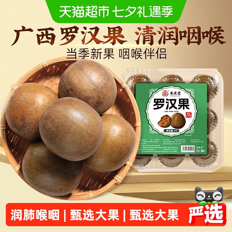 罗汉果干果大果正品广西桂林搭胖大海金银花菊花茶润肺喉咽泡水