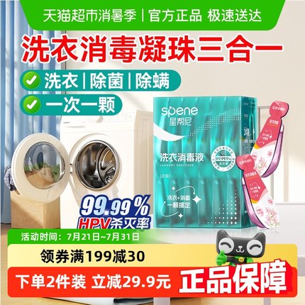 衣物消毒液衣服洗衣机专用除菌除螨洗衣凝珠留香珠三合一持久留香