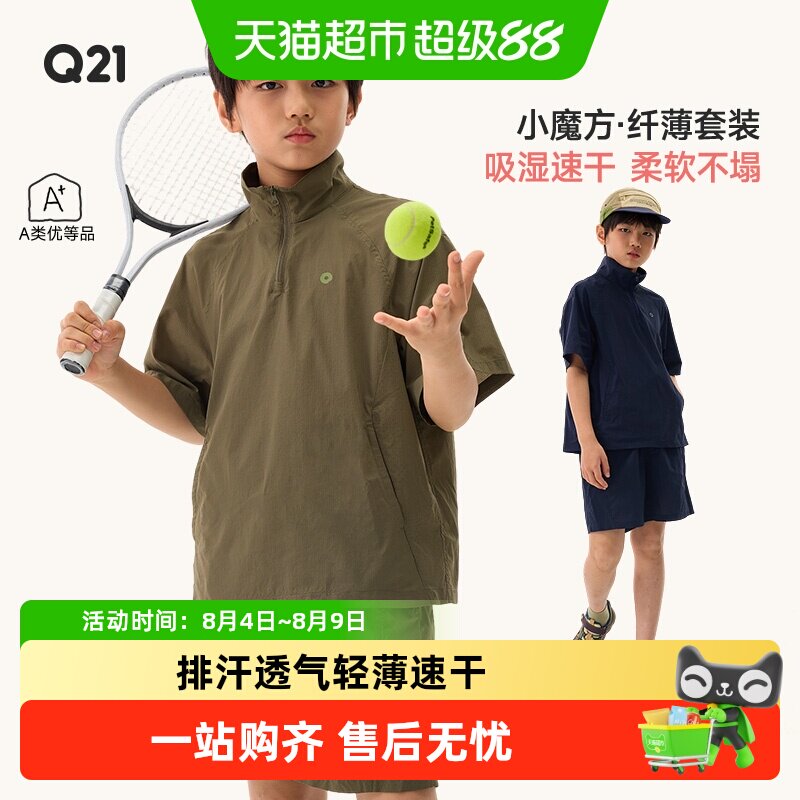 Q21儿童吸湿速干A类不易粘肤套装