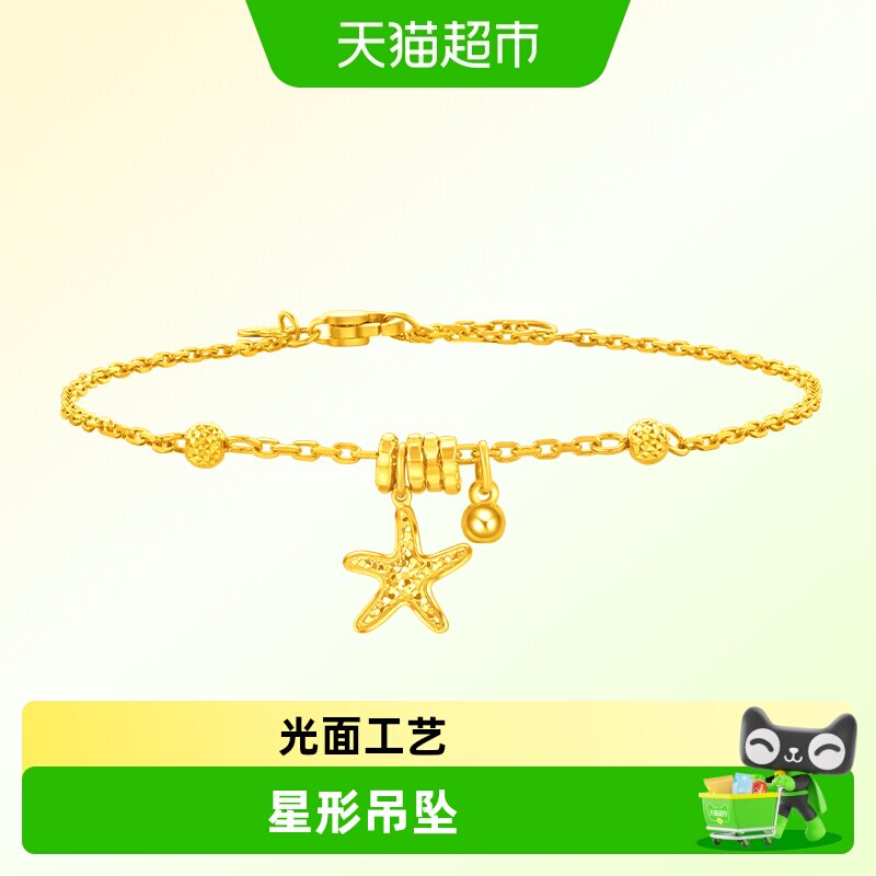 周大福辰星海星跑环星足金手链图片
