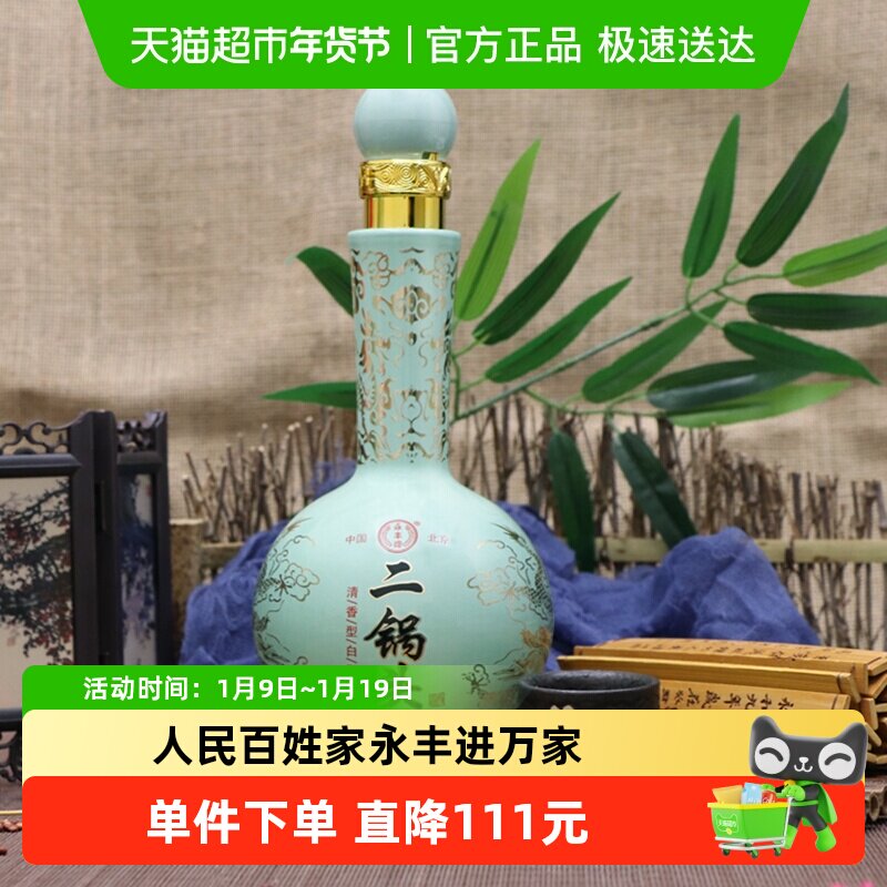 永丰二锅头青龙纯粮清香型白酒礼盒送礼500ml*6瓶整箱装