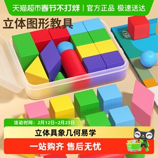 立体几何体图形教具一年级积木模型全套数学学具套装小学生观察器