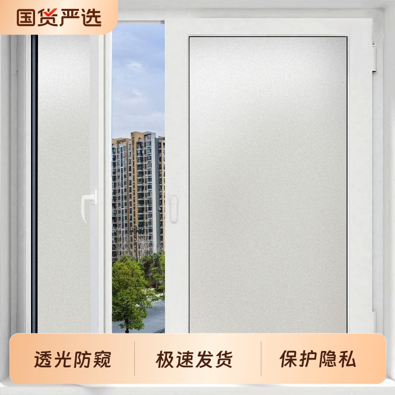 磨砂玻璃贴纸透光不透明防偷窥窗户贴防走光窗户贴膜公司玻璃贴膜