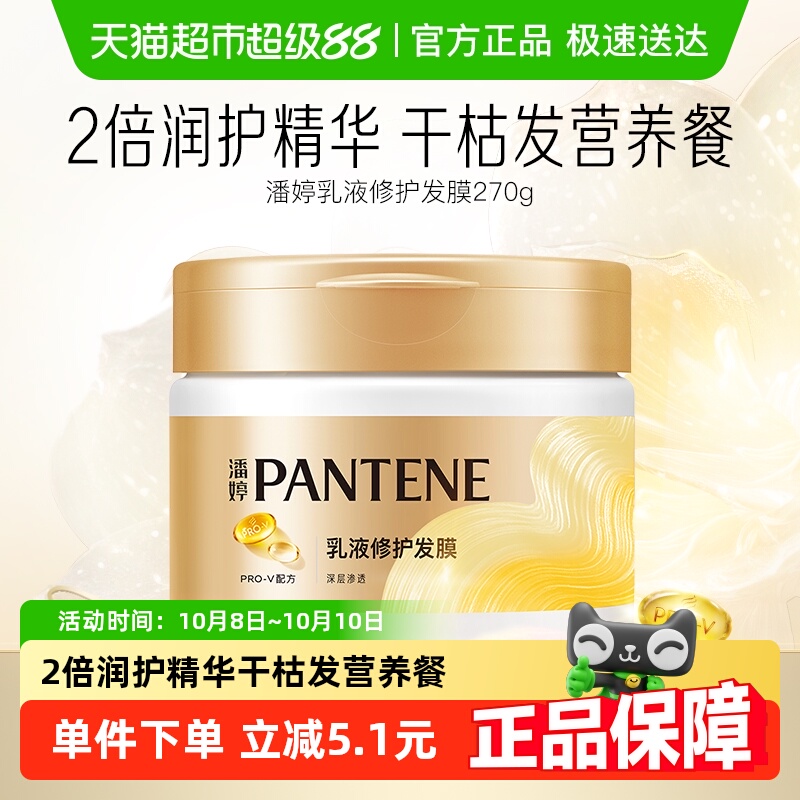 潘婷护发素氨基酸乳液