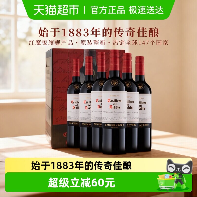 干露红魔鬼珍藏赤霞珠干红葡萄酒智利原瓶进口红酒整箱750ml*6支