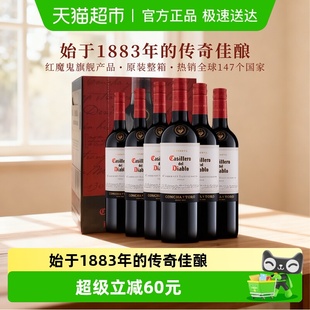 干露红魔鬼珍藏赤霞珠干红葡萄酒智利原瓶进口红酒整箱750ml 6支