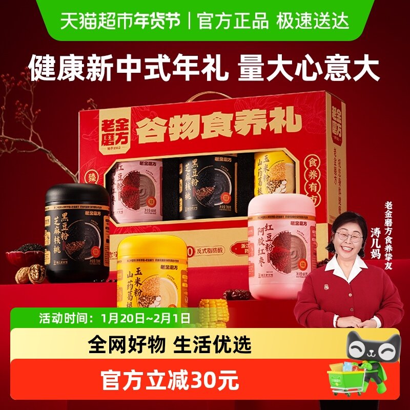 老金磨方谷物食养礼盒送礼礼包礼品走亲戚送长辈送父母年货节新年,传统滋补营养品,药膳养生粉/羹/糊,淘宝优惠券,粉丝福利购,淘宝优惠卷