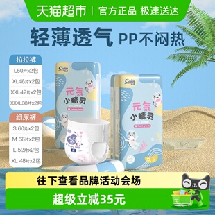 防红pp 超薄透气干爽尿不湿薄款 茵茵小精灵拉拉裤 纸尿裤