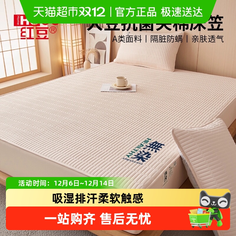 红豆新款四季用大豆夹棉床笠单件