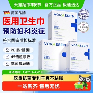 沃朗森医用级卫生巾械字号抗无菌姨妈经期护理垫巾医护级国家标准