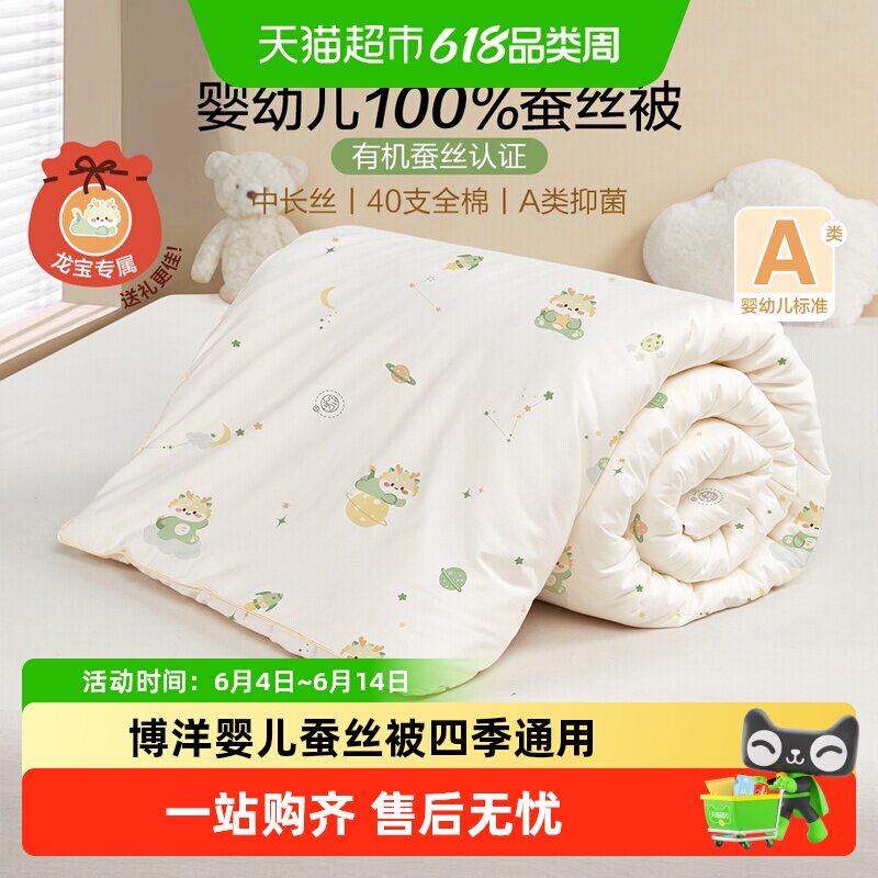 博洋婴儿蚕丝被纯棉秋冬季宝宝被子冬被芯儿童幼儿园四季通用盖被