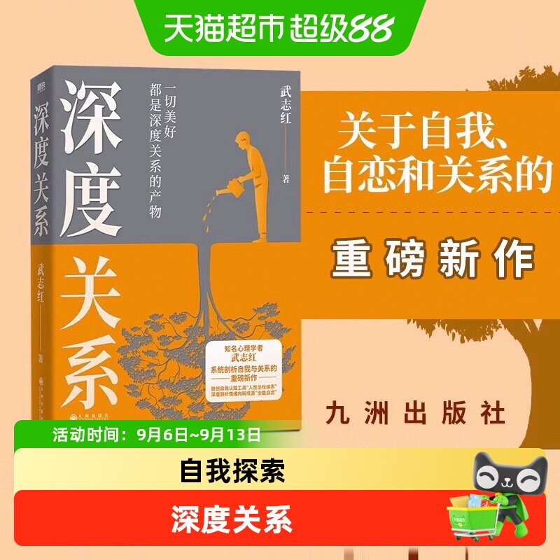 深度关系武志红图片