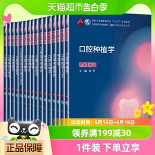 第七版 2020新版 口腔正畸学第7版 正版 第八轮口腔医学类专业用书