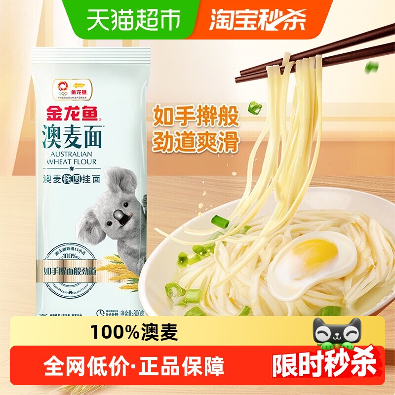 金龙鱼澳麦椭圆挂面800g×2包图片