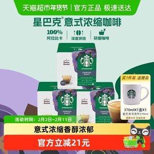 【进口】星巴克多趣酷思意式浓缩烘焙胶囊咖啡