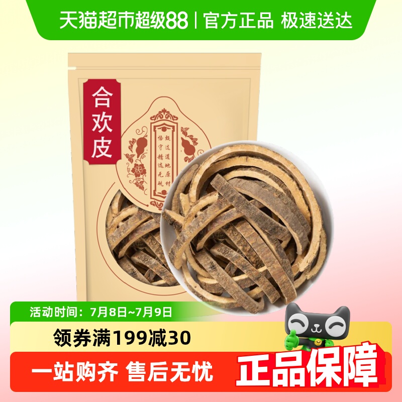 沈之问合欢皮夜交藤
