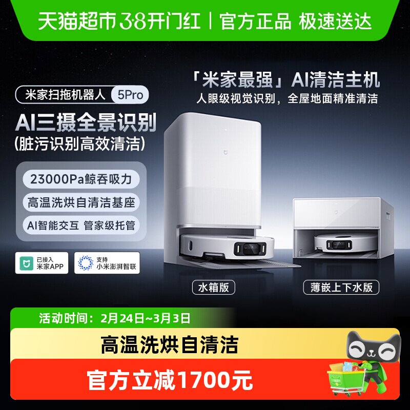 米家小米扫拖机器人5Pro双机械臂洗擦地拖地洗地机吸尘器*1台