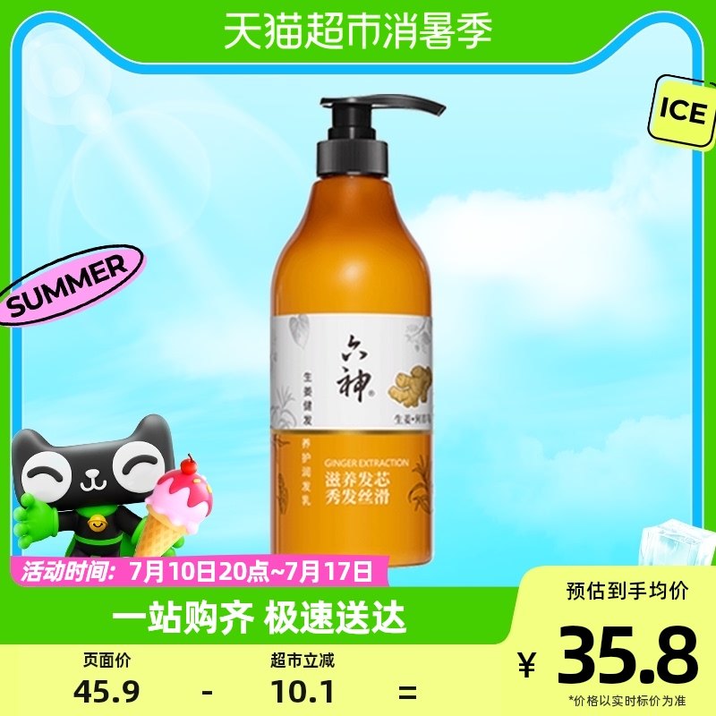 六神生姜健发护发素柔顺滋润750mlX1瓶滋养修复牢固发根