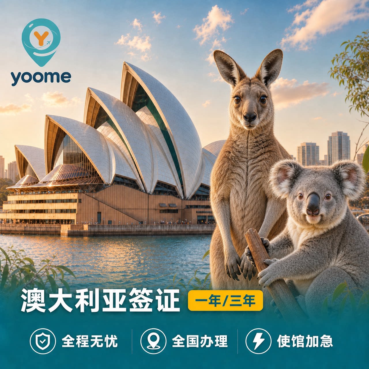 澳大利亚签证三年全国受理