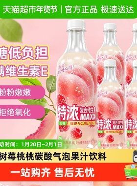 包邮MAXX碳酸饮料汽水特浓树莓桃桃柠檬柚子冰可乐葡萄柚果汁饮品
