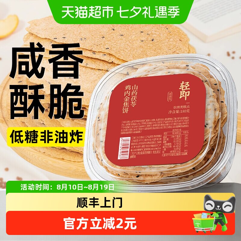 低糖香酥山药鸡内金焦饼薄脆饼干老人营养焦馍孕妇胃休闲小零食品
