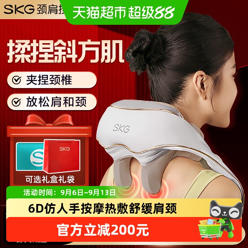 skg肩颈按摩仪h5舒享款热敷颈椎按摩器披肩揉捏斜方肌送男女礼物