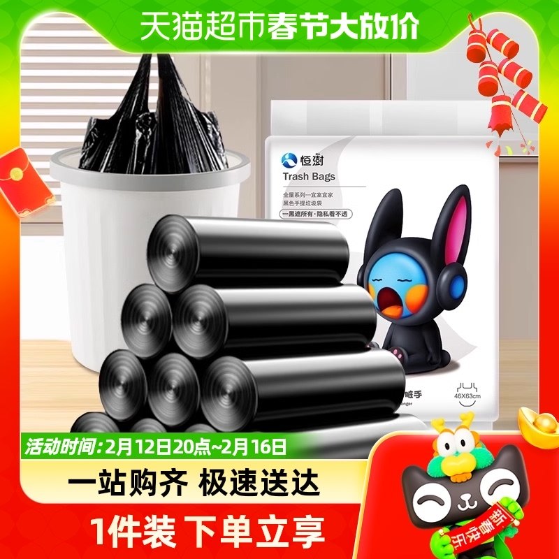 恒澍垃圾袋厨房厕所客厅保洁商用加厚手提背心式5卷100只46x63cm