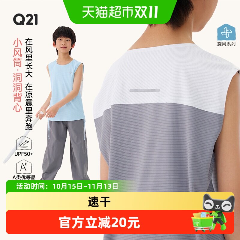 Q21小风筒儿童速干背心时尚设计