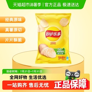 原味零食小吃休閑食品明星同款 樂事薯片美國經典 Lay’s