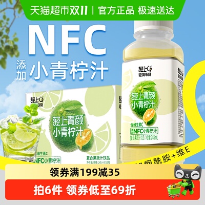 轻上小青柠汁饮品