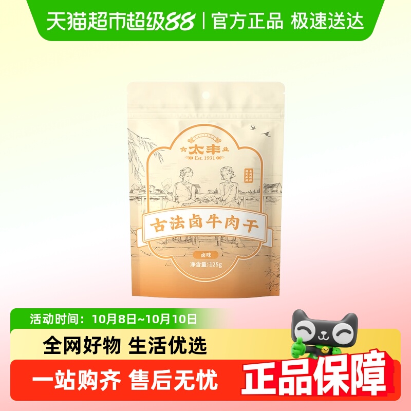 太丰古法卤牛肉干卤味大片手撕网红辣味办公室休闲零食特产小包装
