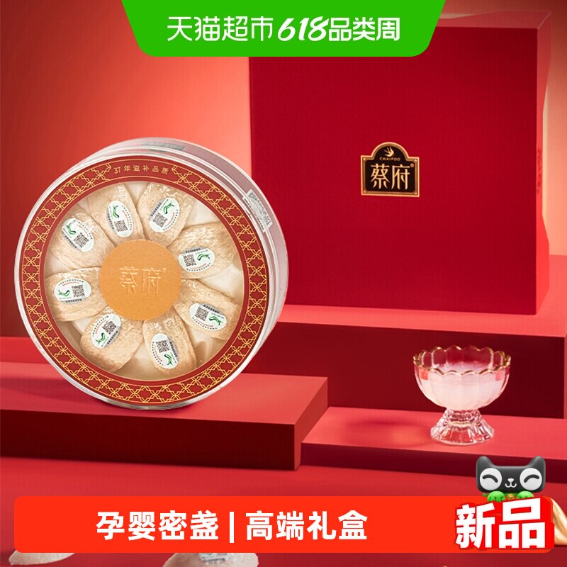 蔡府干挑龙牙皇臻品50g印尼金丝燕燕窝干盏溯源孕婴原盏端午礼盒