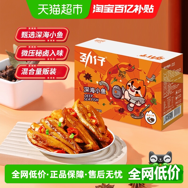劲仔混合味深海小鱼10g*40包多220g豆干小鱼仔鱼干辣味休闲零食