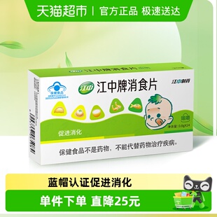 江中牌消食片健胃消食片促进消化厌食胃胀气挑食消化不良正品