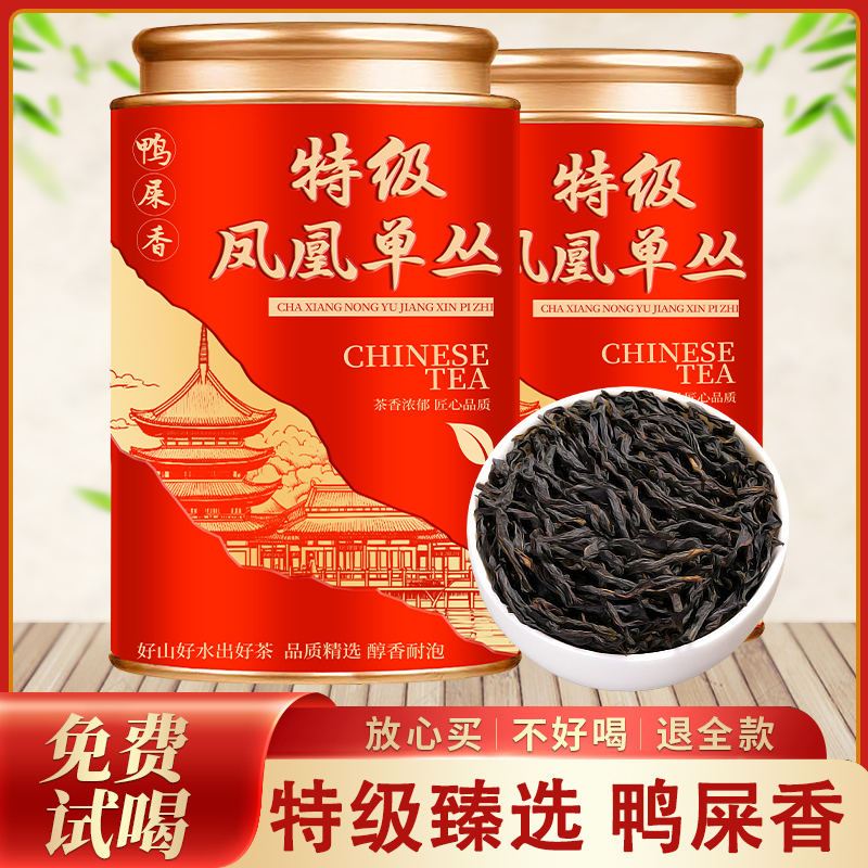特级凤凰单枞茶鸭屎香2025新茶潮州乌岽茶浓香单丛茶乌龙茶茶叶
