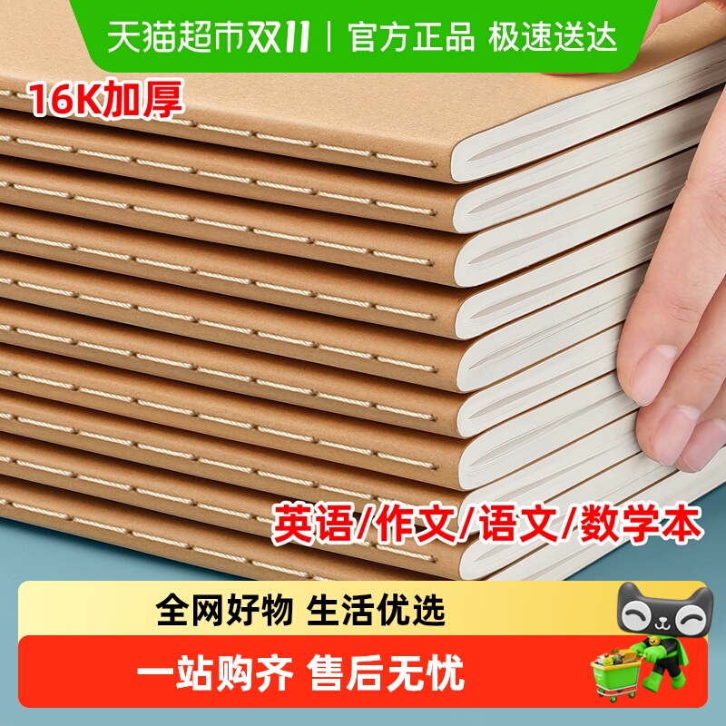 金枝叶16K作业本小学生练习本