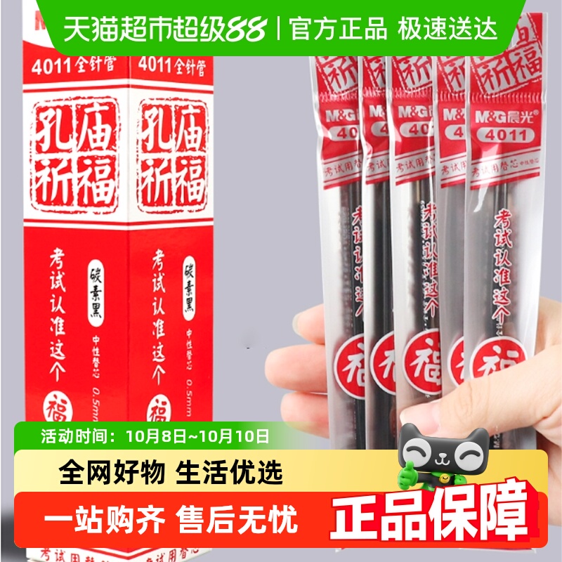 晨光中性笔替芯子弹头全针管0.5