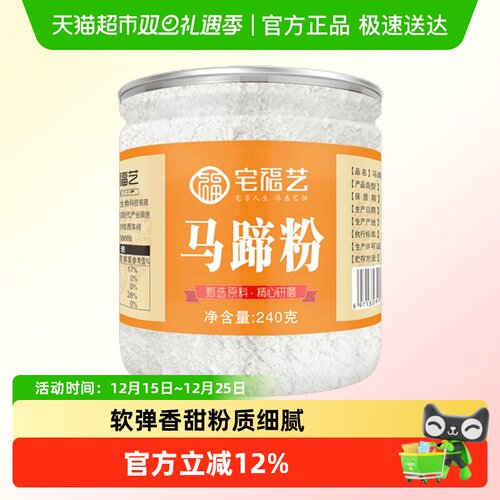 宅福艺马蹄粉配料纯净