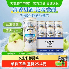 tempt诱惑7号接骨木味微醺西打果酒甜酒果啤酒七号多口味露营聚会