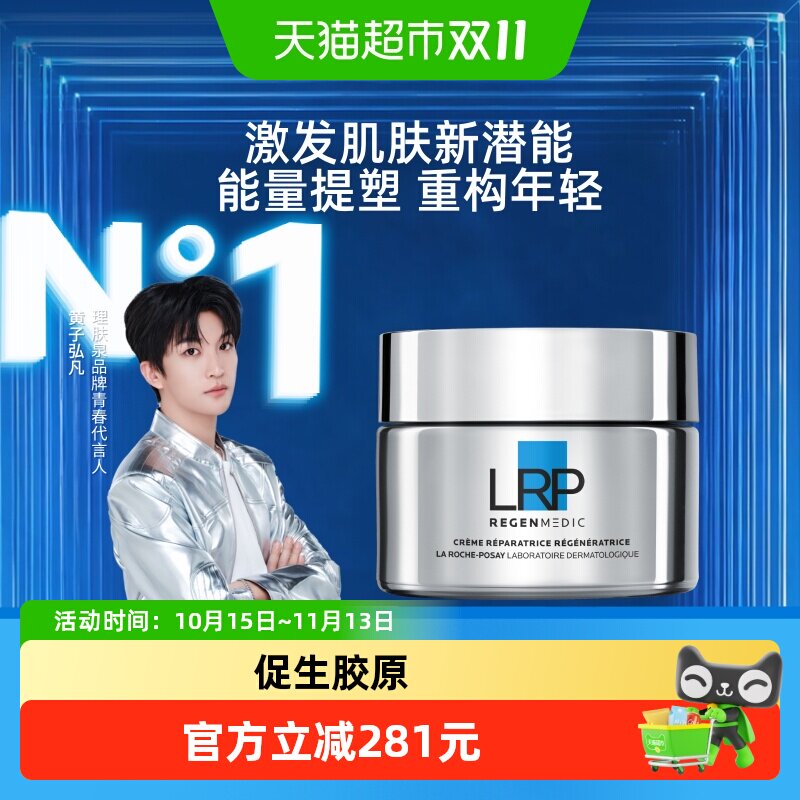 理肤泉赋活修护面霜光电抗老抗皱紧致淡纹舒缓50ml
