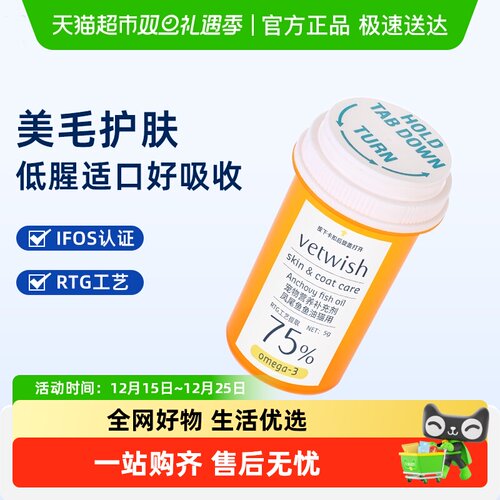 vetwish猫用秘鲁鱼油