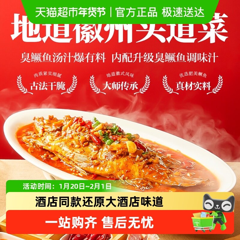 同庆楼老字号正宗徽州黄山特产臭鳜鱼古法腌制臭桂鱼酒店味道,水产肉类/新鲜蔬果/熟食,包装鱼类预制菜,淘宝优惠券,粉丝福利购,淘宝优惠卷