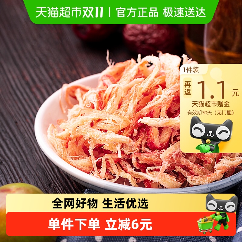 三只松鼠手撕鱿鱼丝88g*1袋特产海味即食鱿鱼片海鲜休食鱿鱼条