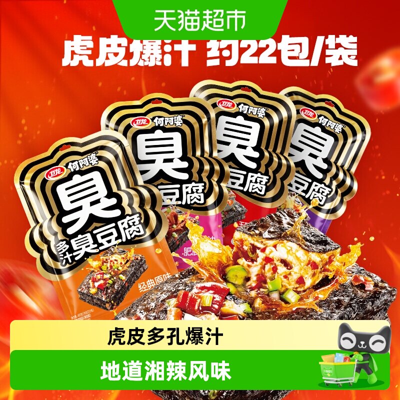 【新品】卫龙多汁臭豆腐长沙特产网红豆干休闲辣味零食小吃